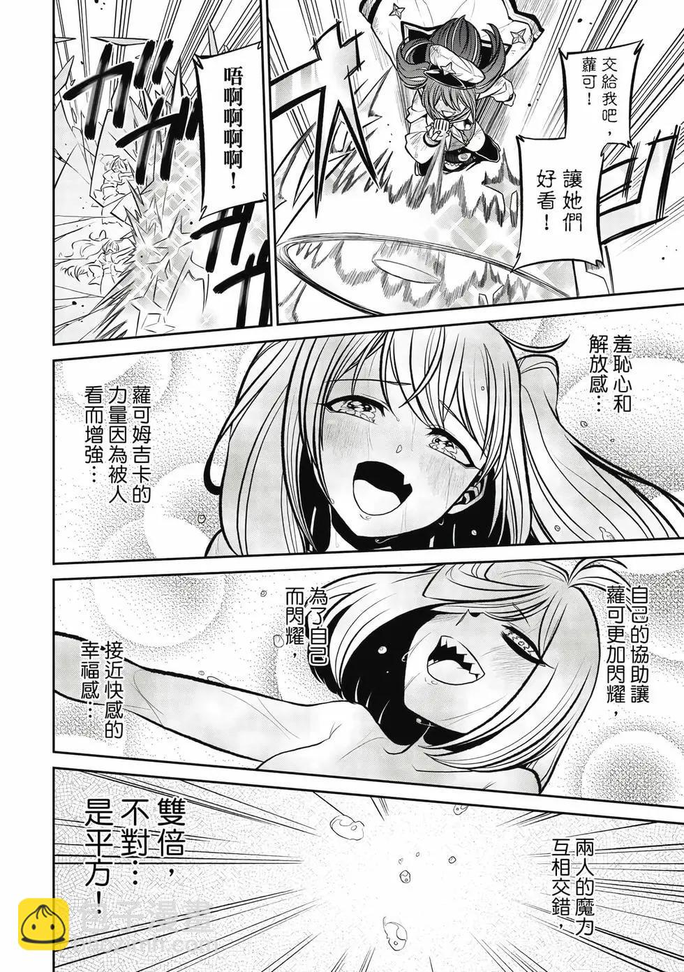 憧憬成爲魔法少女 - 第05卷(1/3) - 7