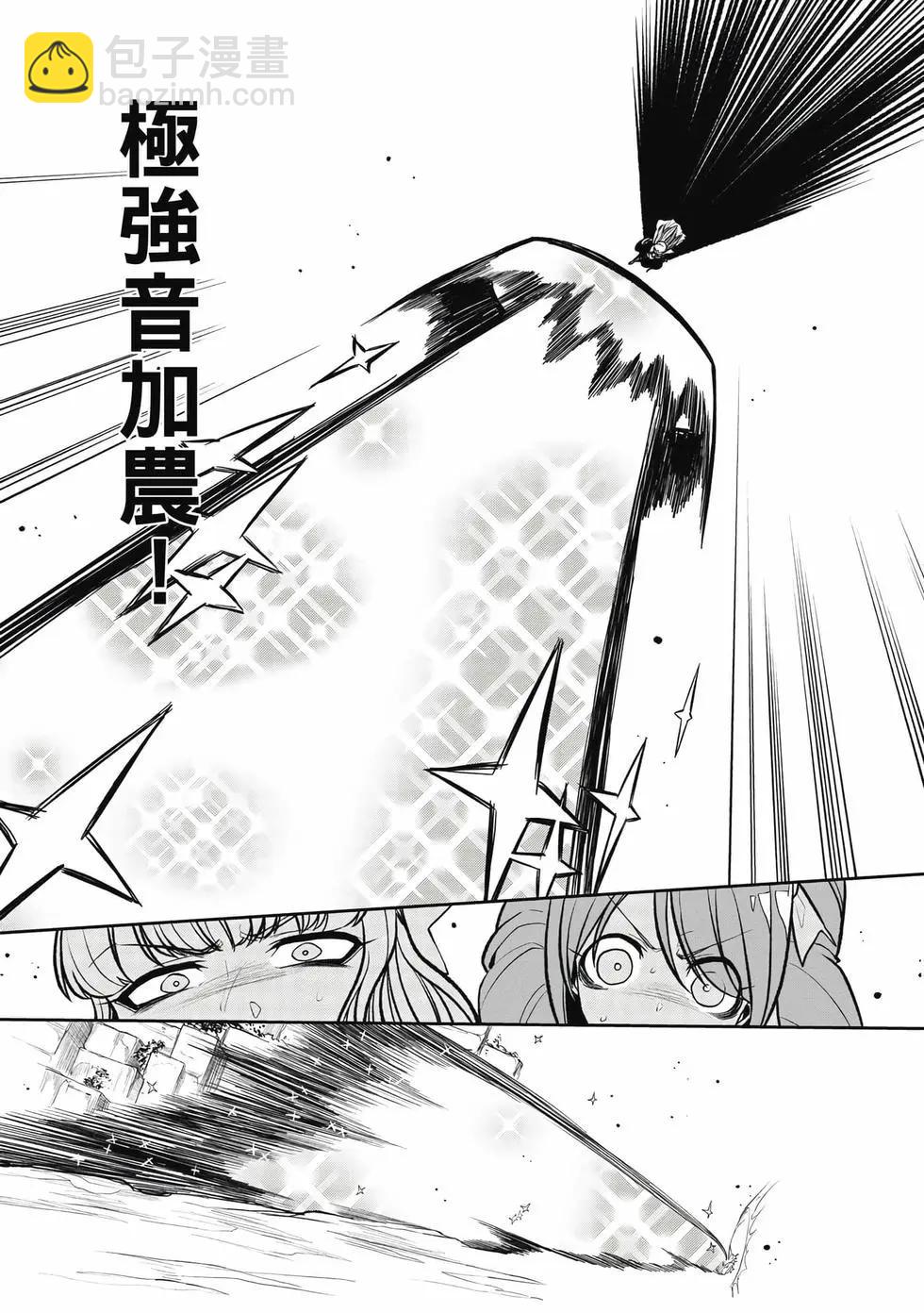 憧憬成爲魔法少女 - 第05卷(1/3) - 8