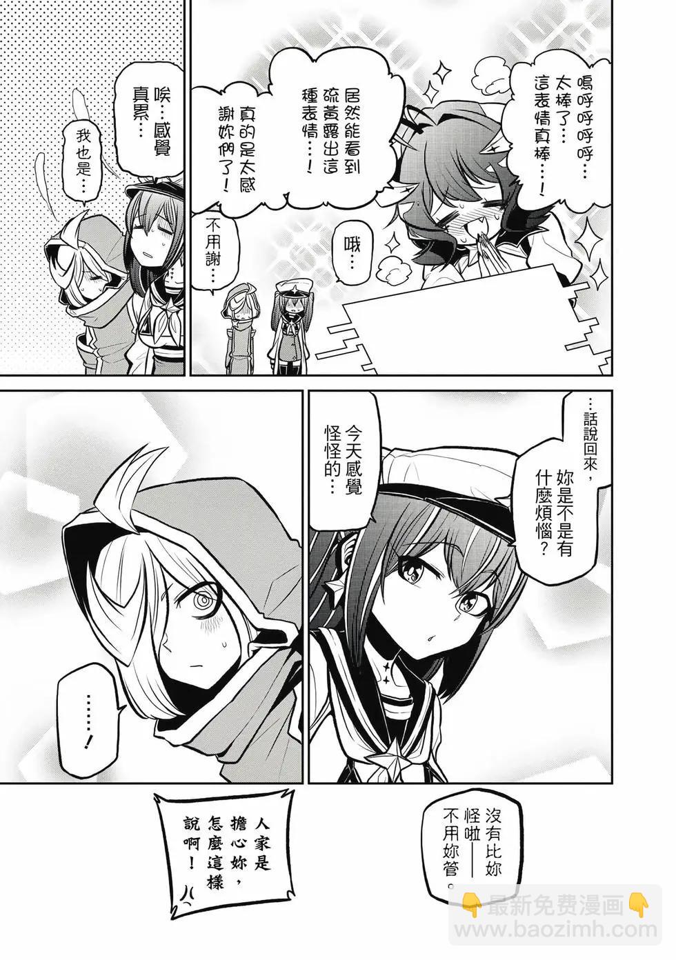 憧憬成爲魔法少女 - 第05卷(2/3) - 7