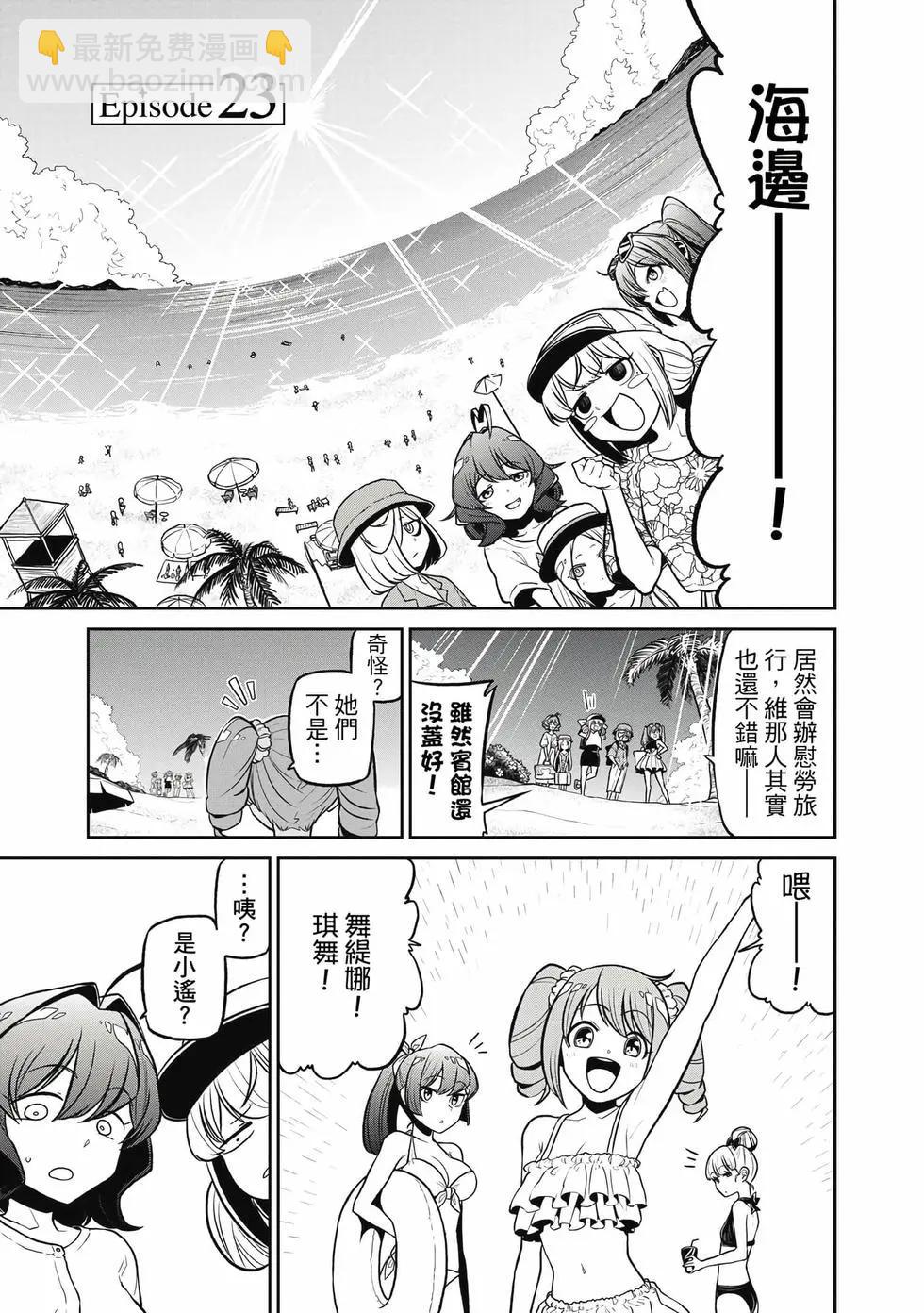 憧憬成爲魔法少女 - 第05卷(2/3) - 8