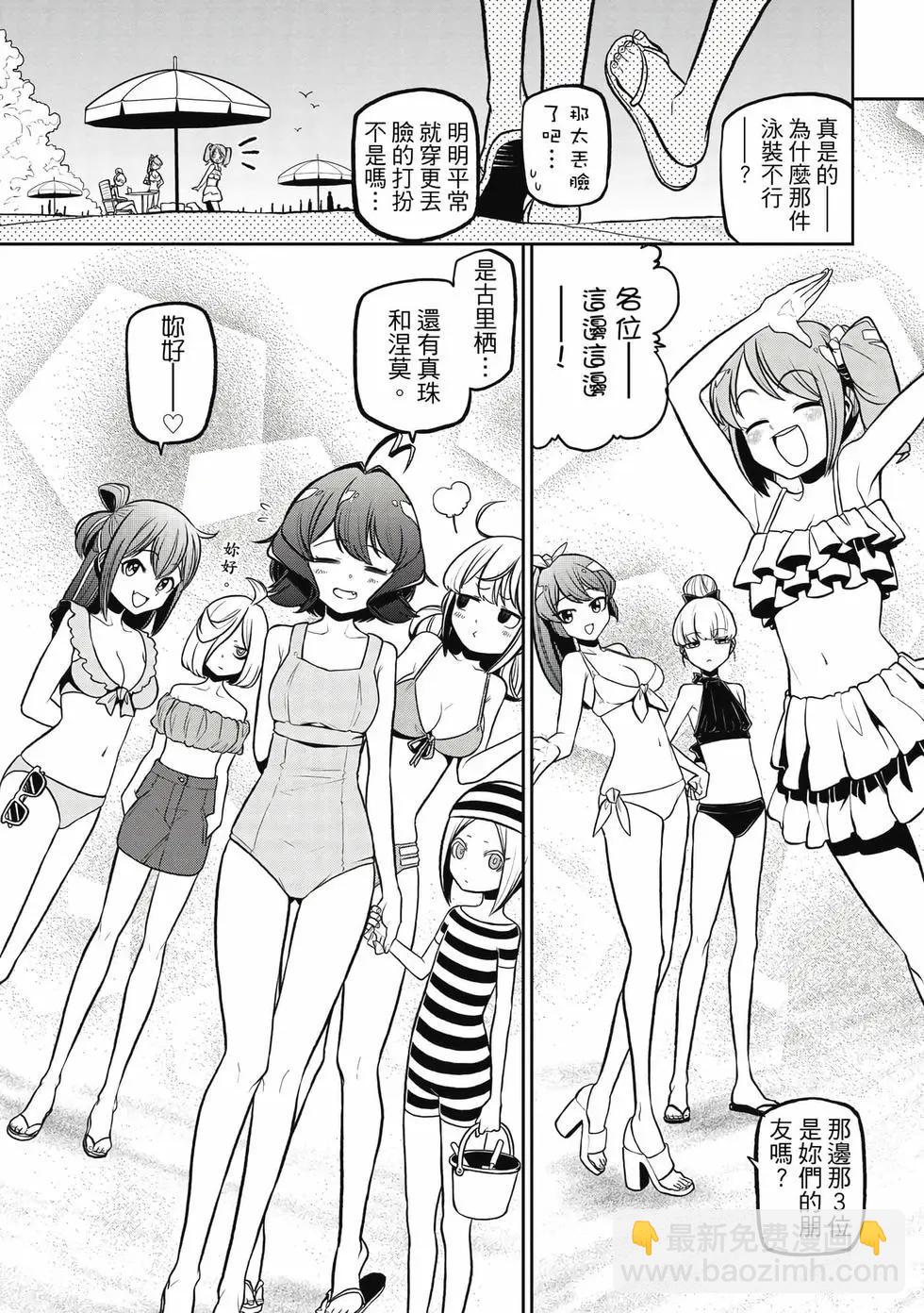 憧憬成爲魔法少女 - 第05卷(2/3) - 2