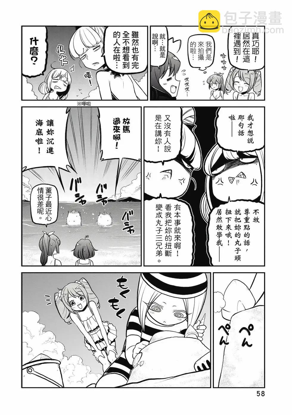 憧憬成爲魔法少女 - 第05卷(2/3) - 3