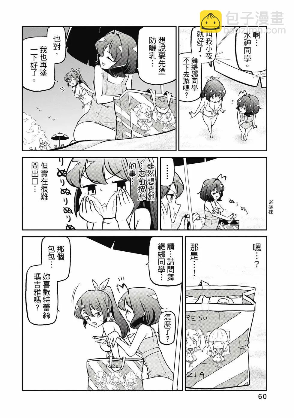 憧憬成爲魔法少女 - 第05卷(2/3) - 5