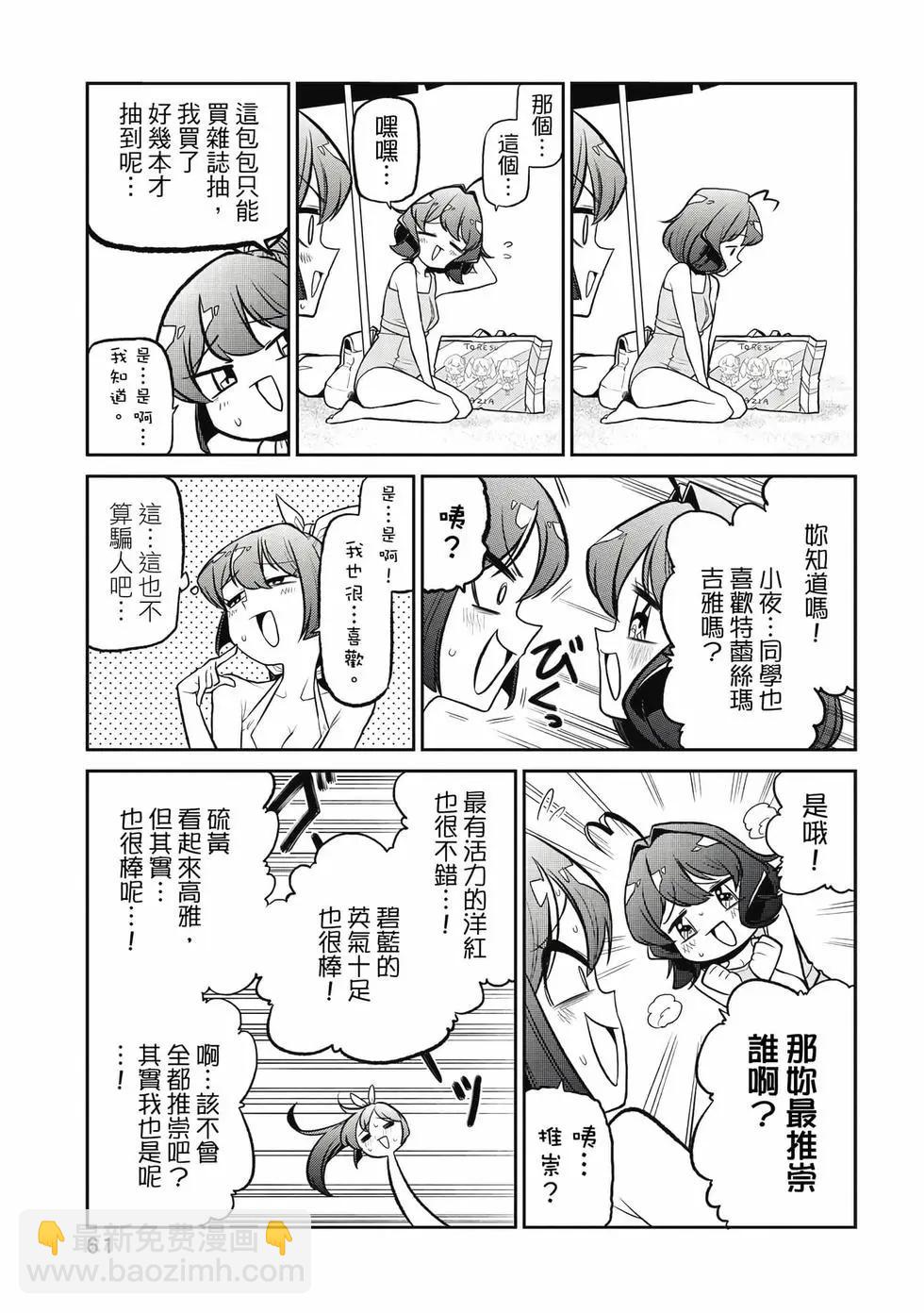 憧憬成爲魔法少女 - 第05卷(2/3) - 6