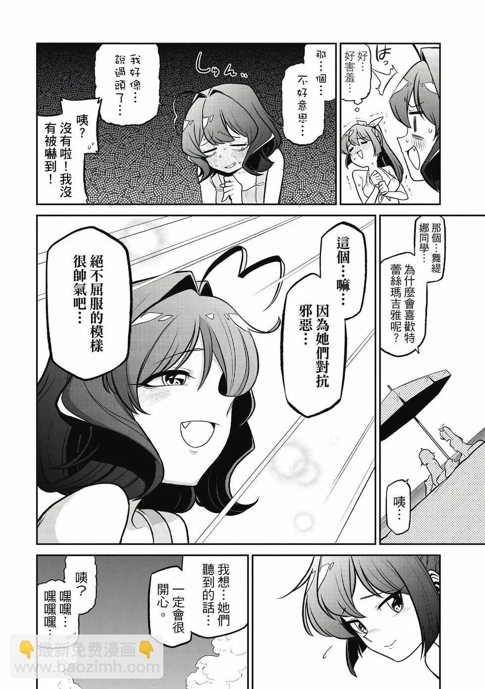 憧憬成爲魔法少女 - 第05卷(2/3) - 7