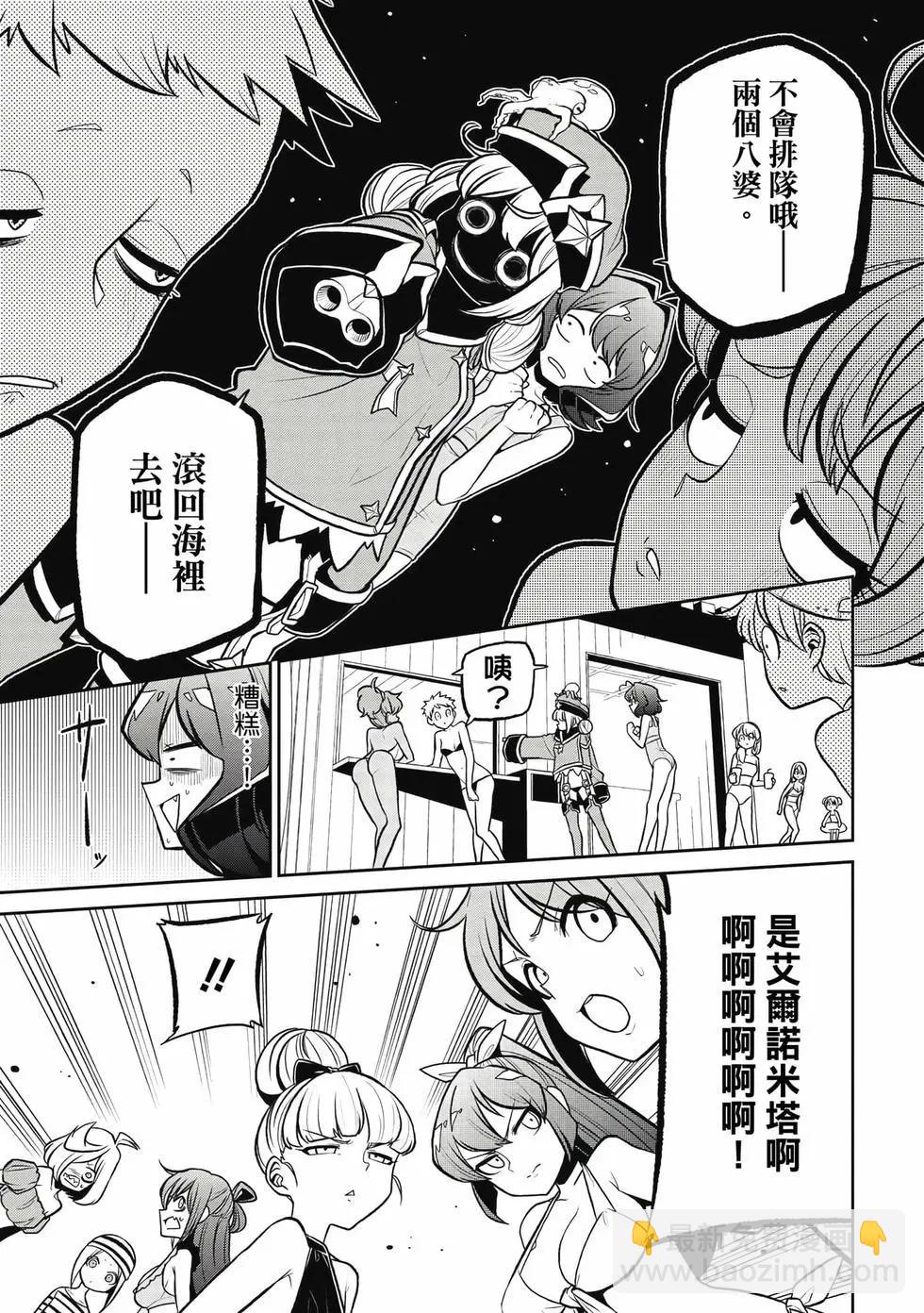 憧憬成爲魔法少女 - 第05卷(2/3) - 2