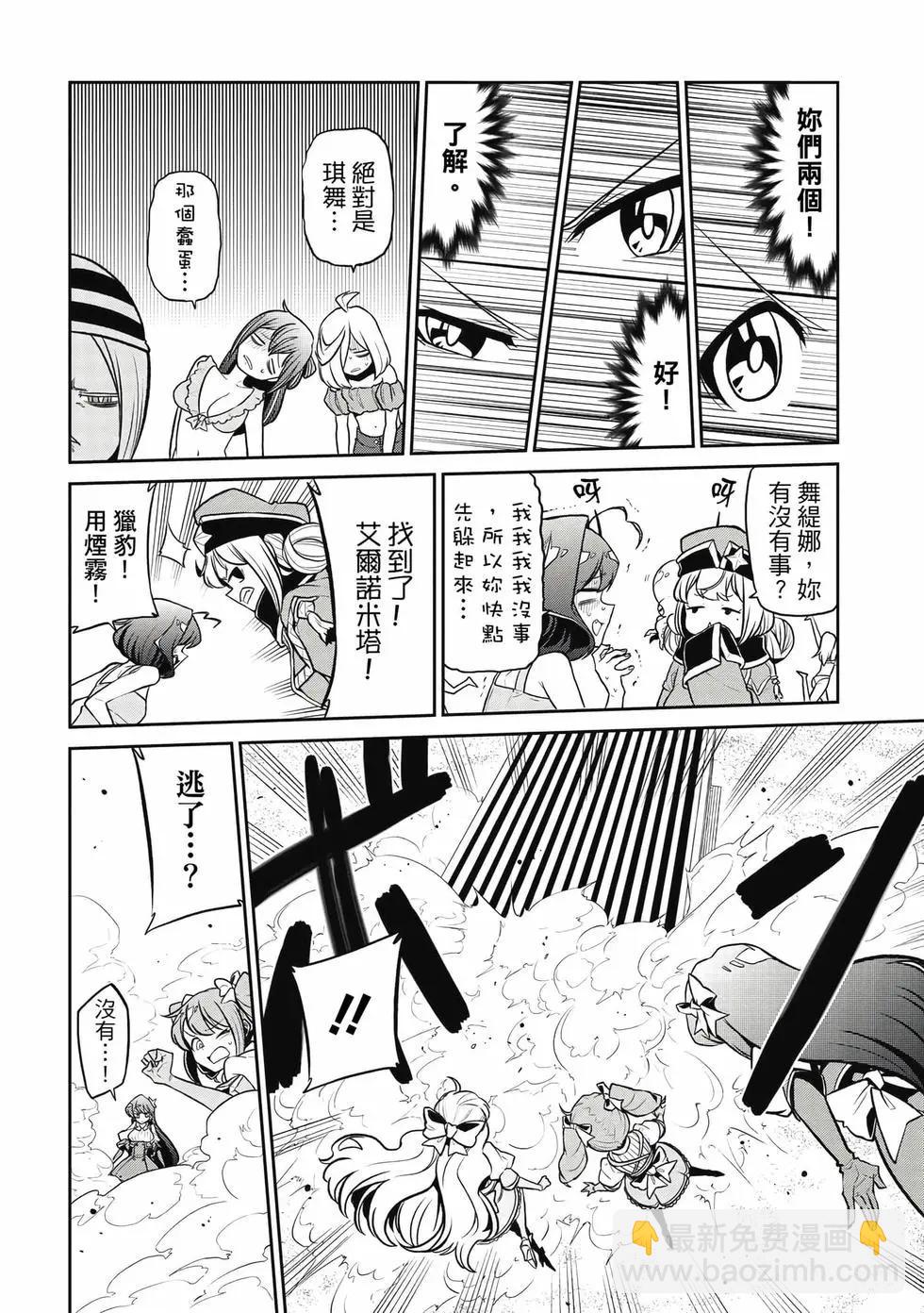 憧憬成爲魔法少女 - 第05卷(2/3) - 3