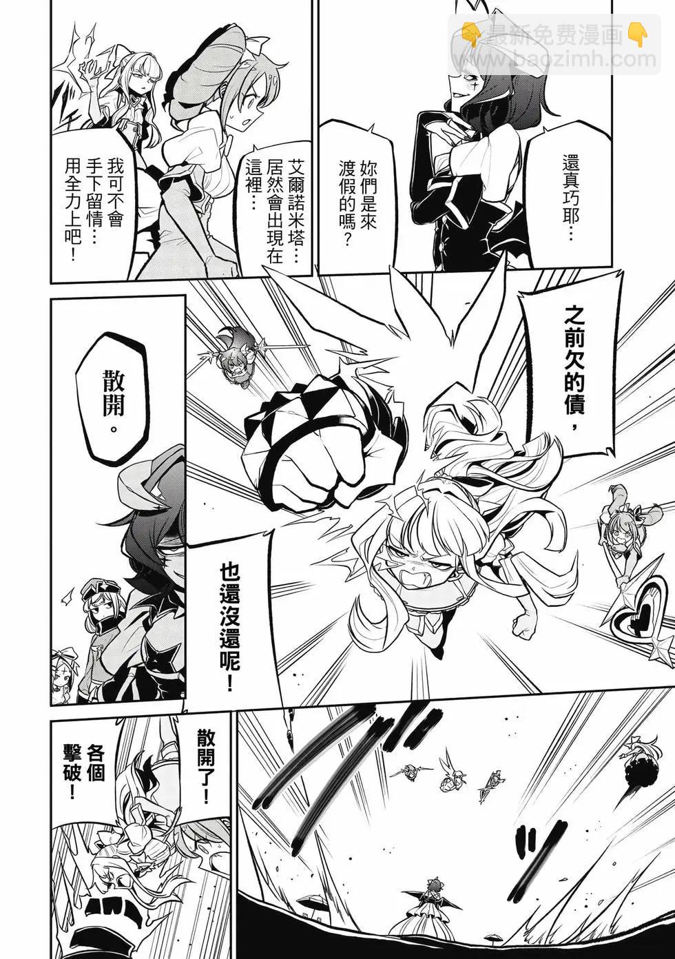 憧憬成爲魔法少女 - 第05卷(2/3) - 5