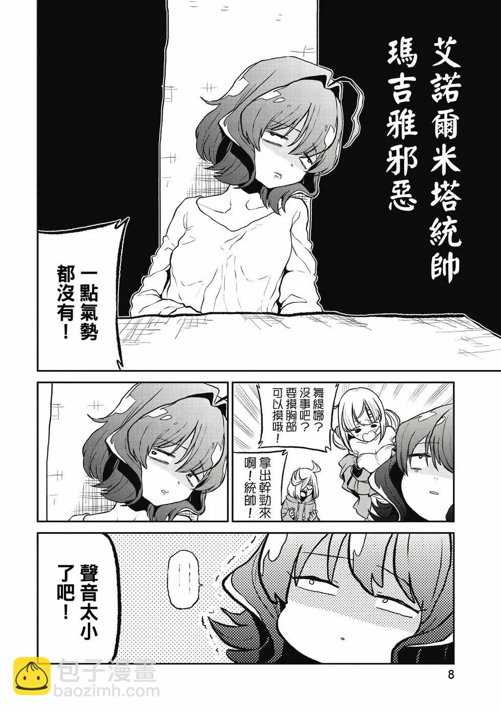 憧憬成爲魔法少女 - 第05卷(1/3) - 7