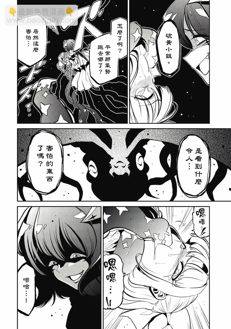 憧憬成爲魔法少女 - 第05卷(2/3) - 3