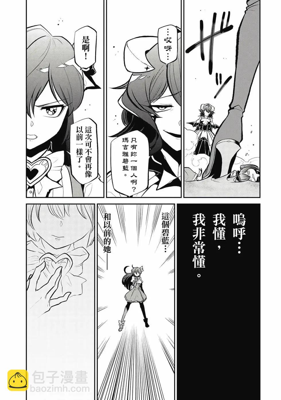 憧憬成爲魔法少女 - 第05卷(2/3) - 6