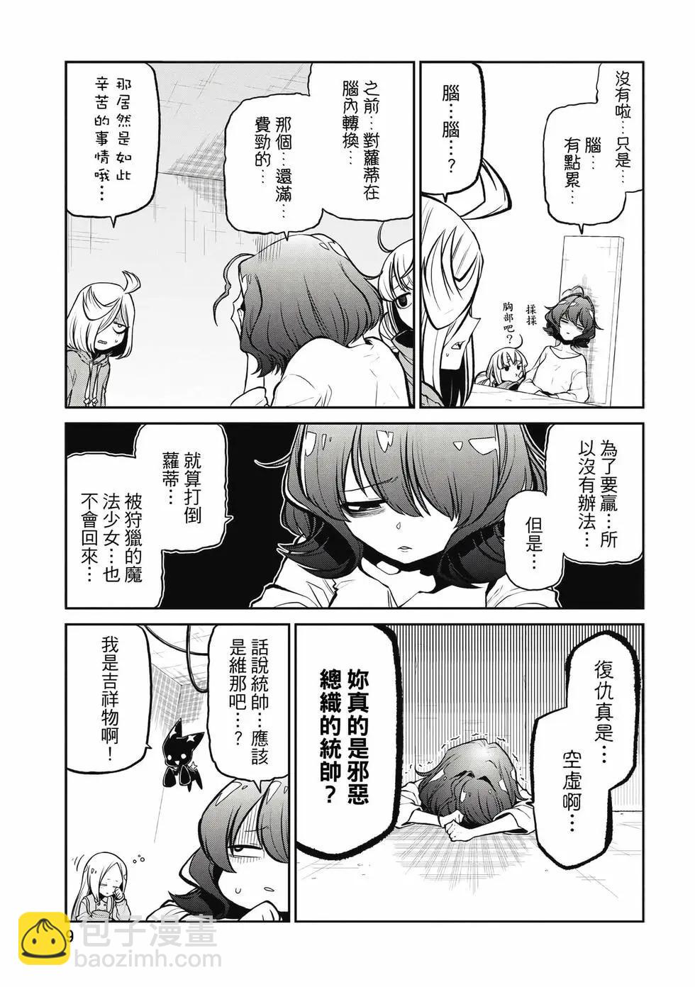 憧憬成爲魔法少女 - 第05卷(1/3) - 8