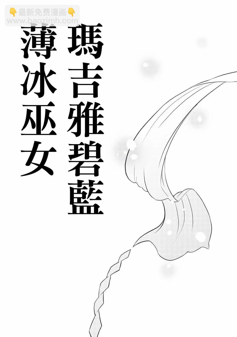 憧憬成爲魔法少女 - 第05卷(2/3) - 2