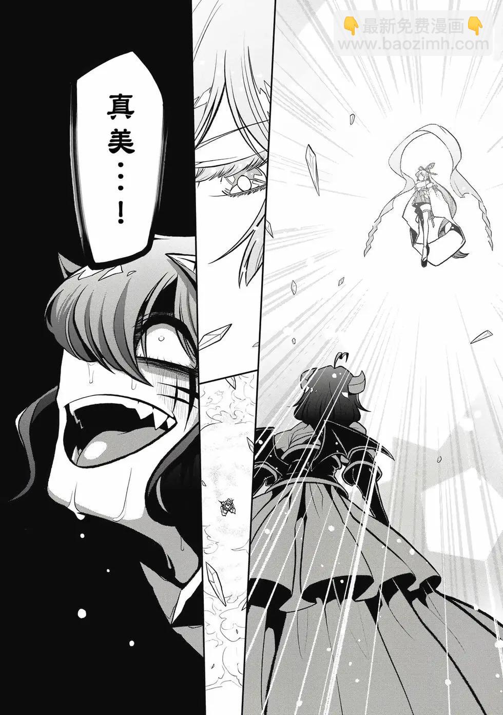 憧憬成爲魔法少女 - 第05卷(2/3) - 3