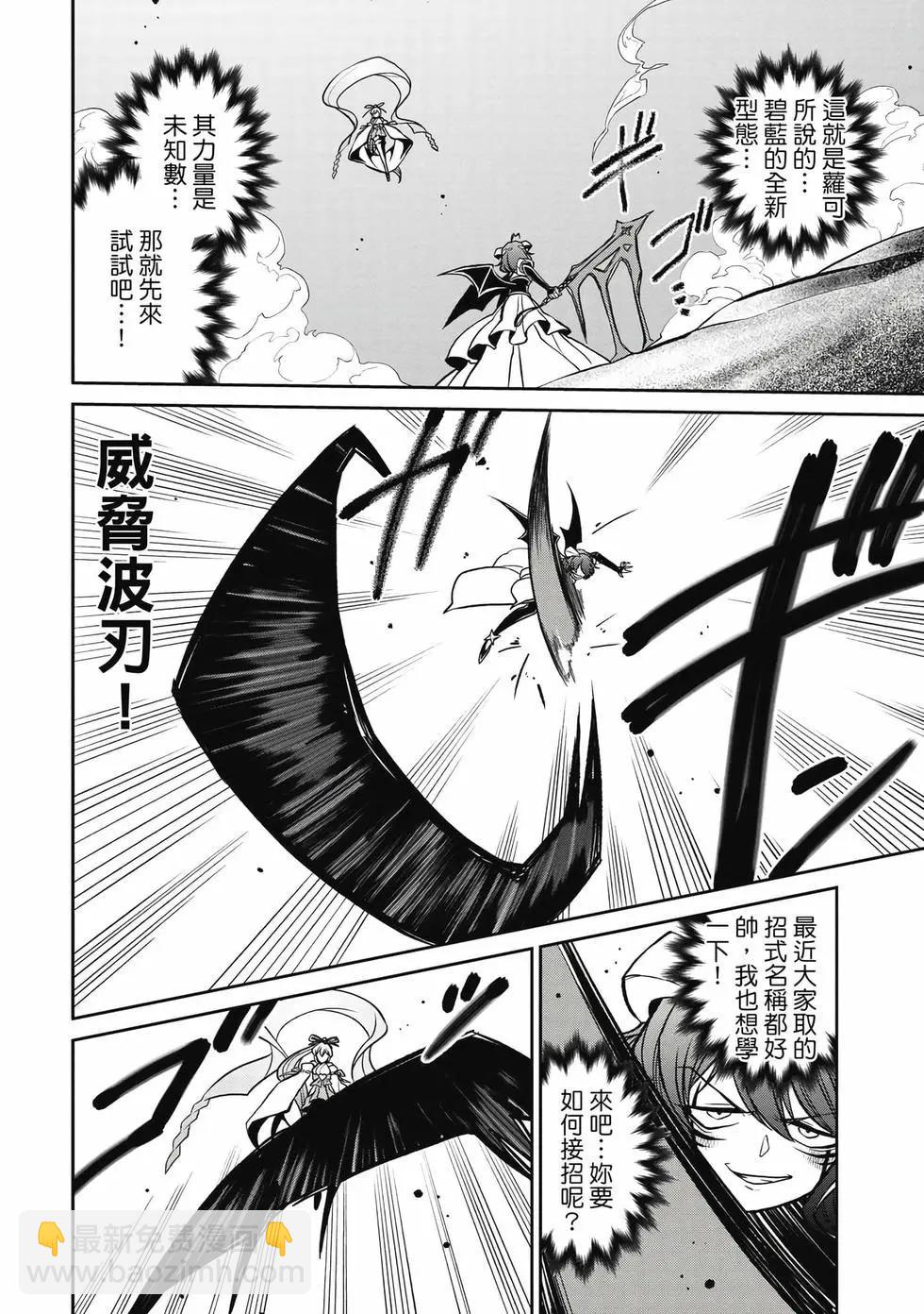 憧憬成爲魔法少女 - 第05卷(2/3) - 7