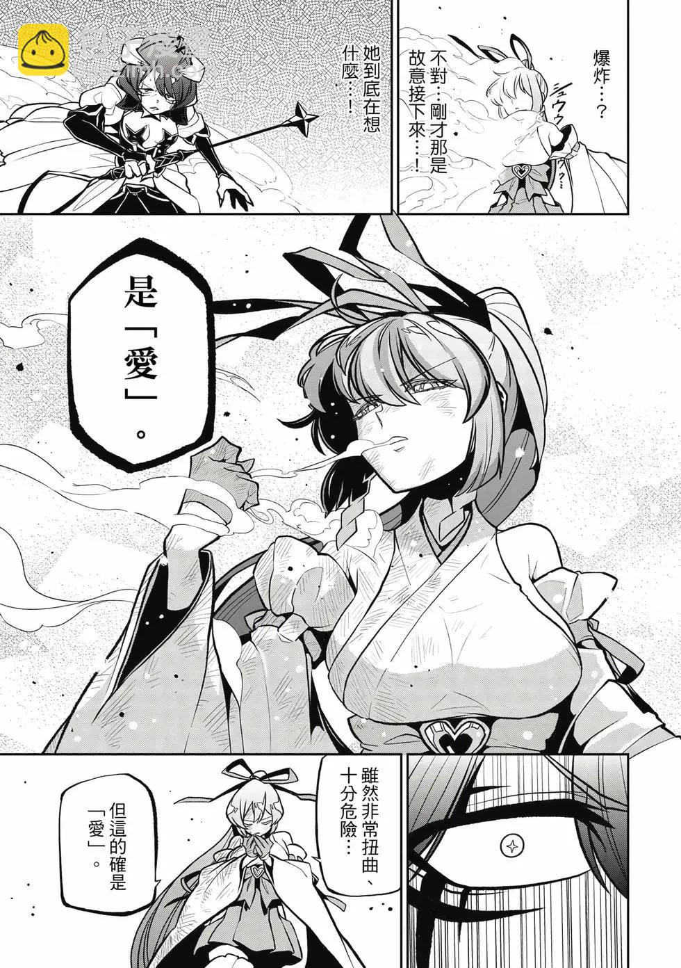 憧憬成爲魔法少女 - 第05卷(2/3) - 2