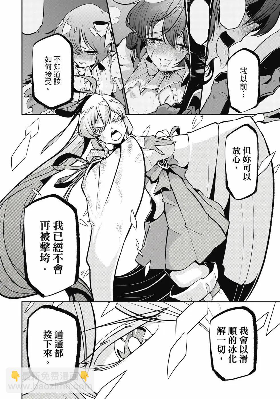 憧憬成爲魔法少女 - 第05卷(2/3) - 3