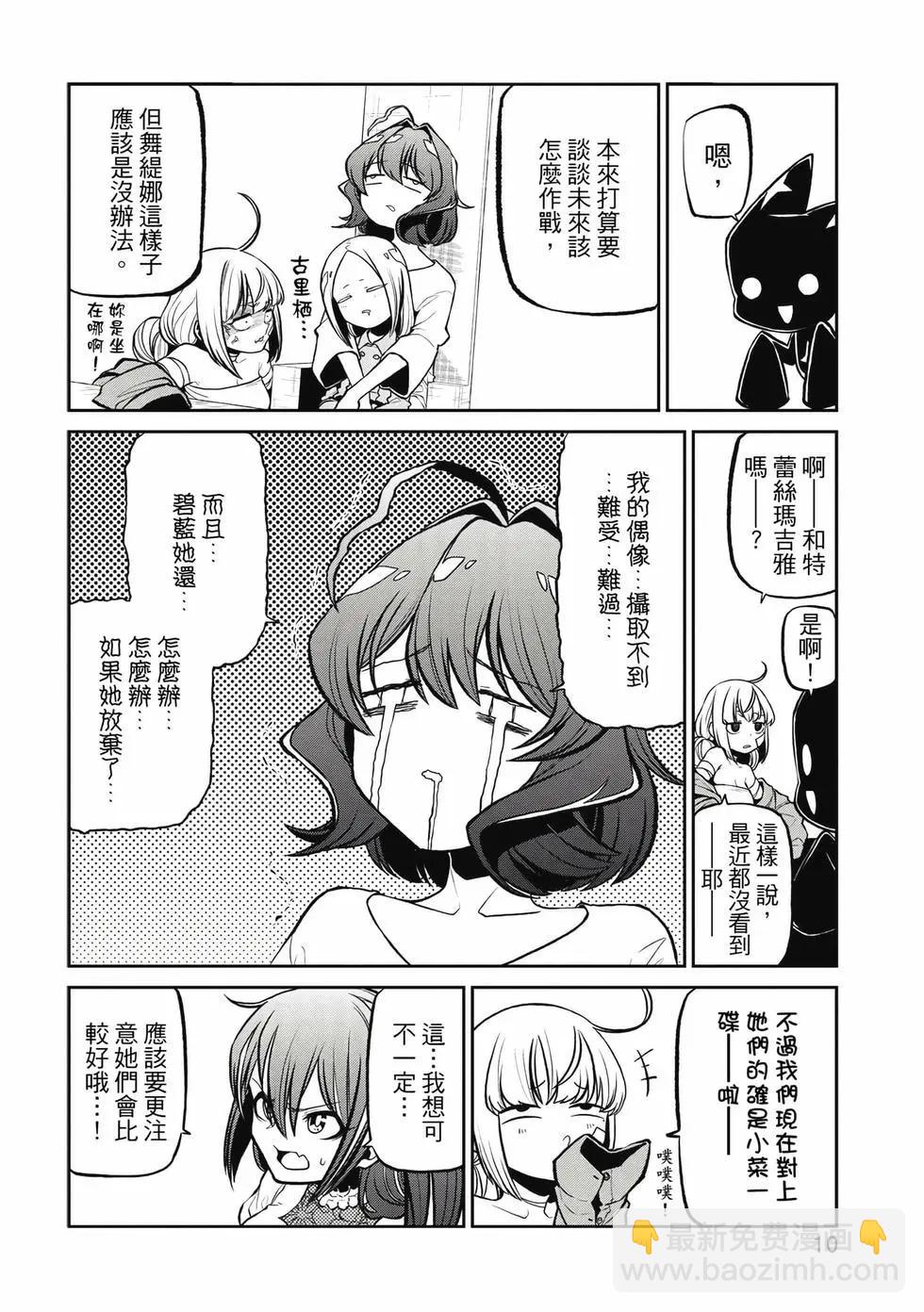 憧憬成爲魔法少女 - 第05卷(1/3) - 1