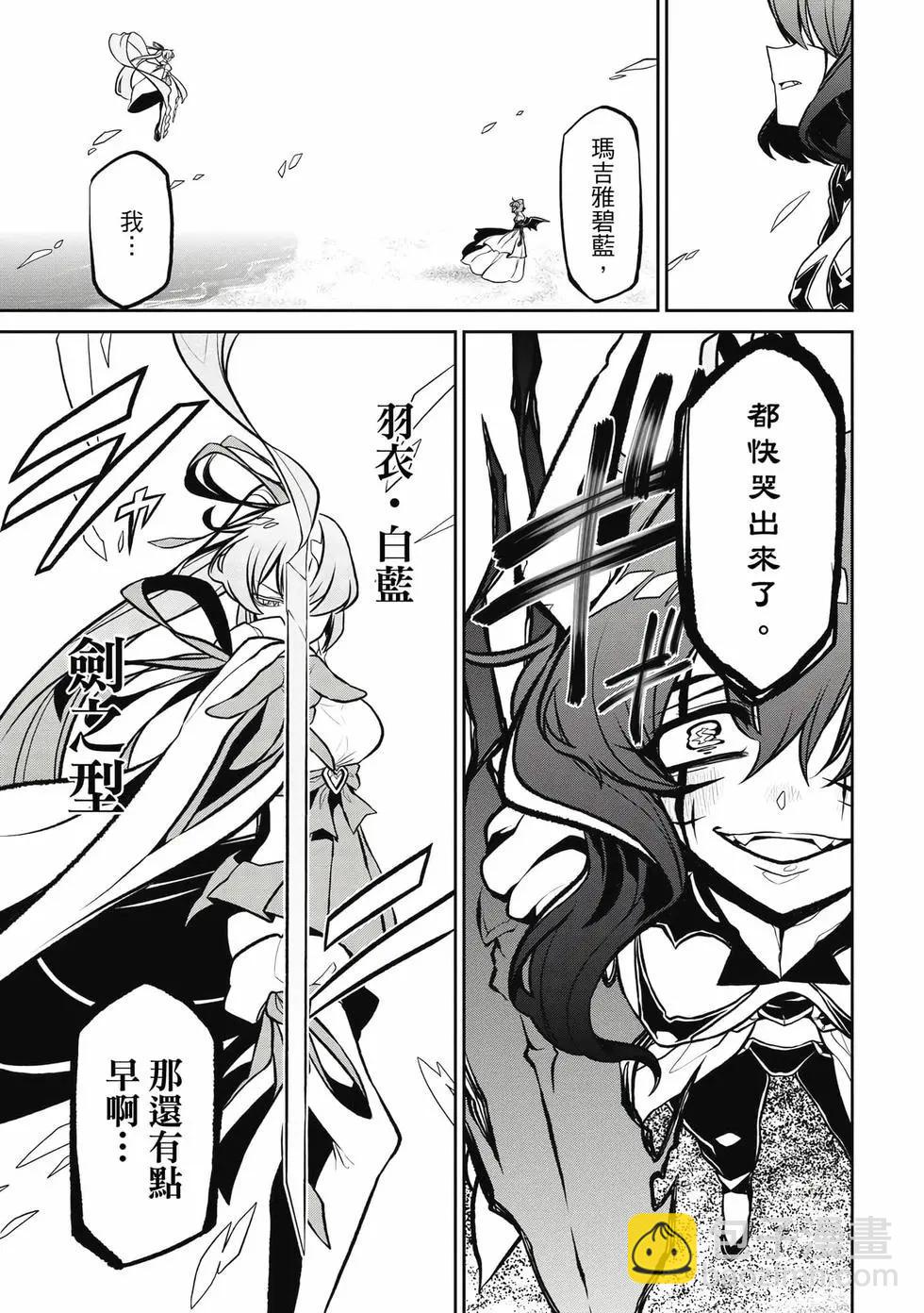 憧憬成爲魔法少女 - 第05卷(2/3) - 4