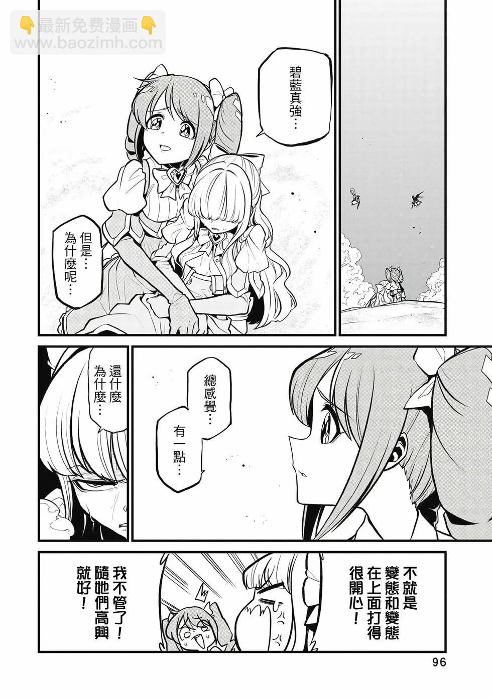 憧憬成爲魔法少女 - 第05卷(2/3) - 1