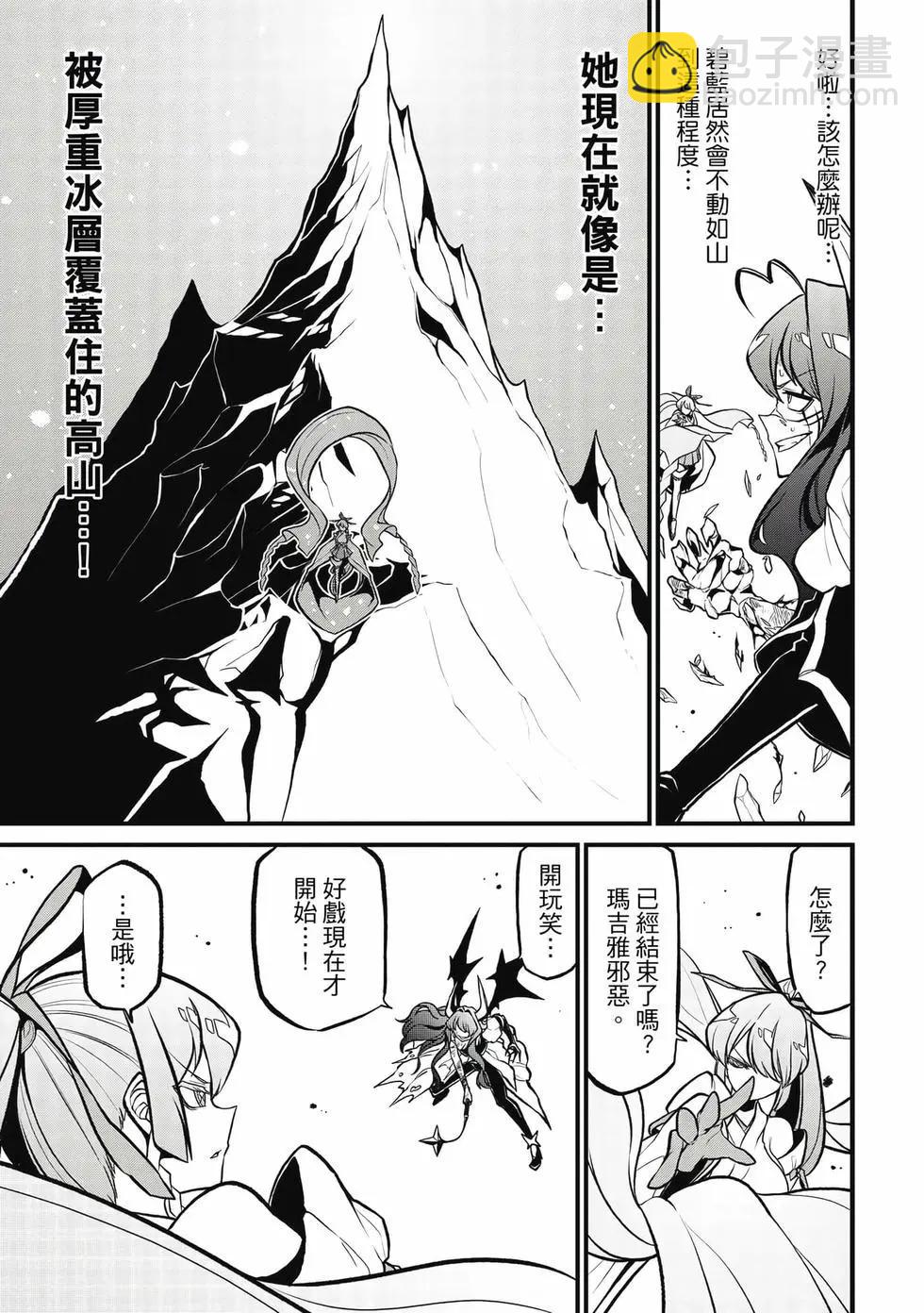 憧憬成爲魔法少女 - 第05卷(2/3) - 2