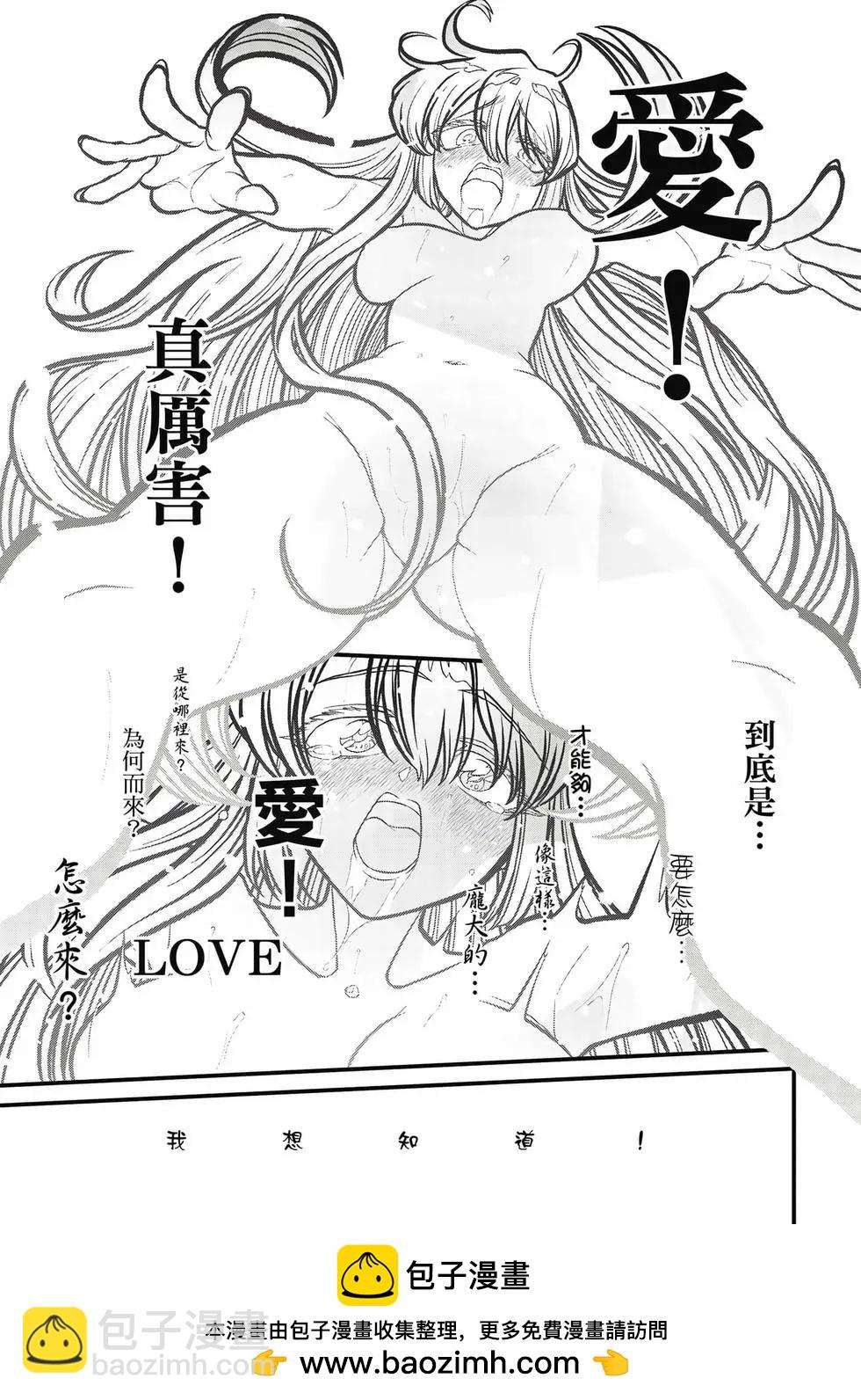 憧憬成爲魔法少女 - 第07卷(2/3) - 6