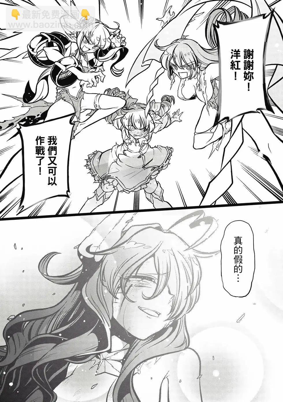 憧憬成爲魔法少女 - 第07卷(3/3) - 3