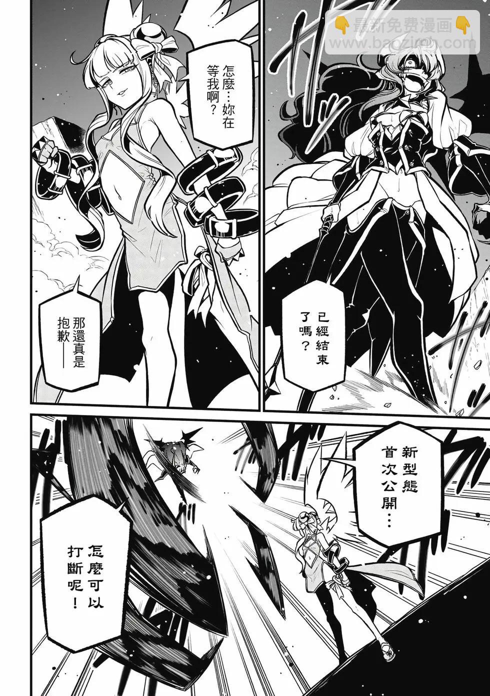 憧憬成爲魔法少女 - 第07卷(1/3) - 3