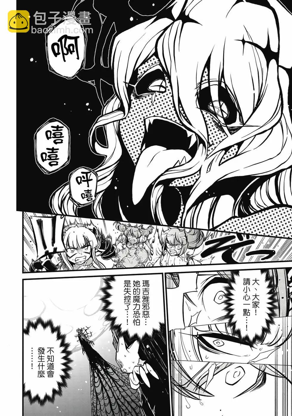 憧憬成爲魔法少女 - 第07卷(3/3) - 5