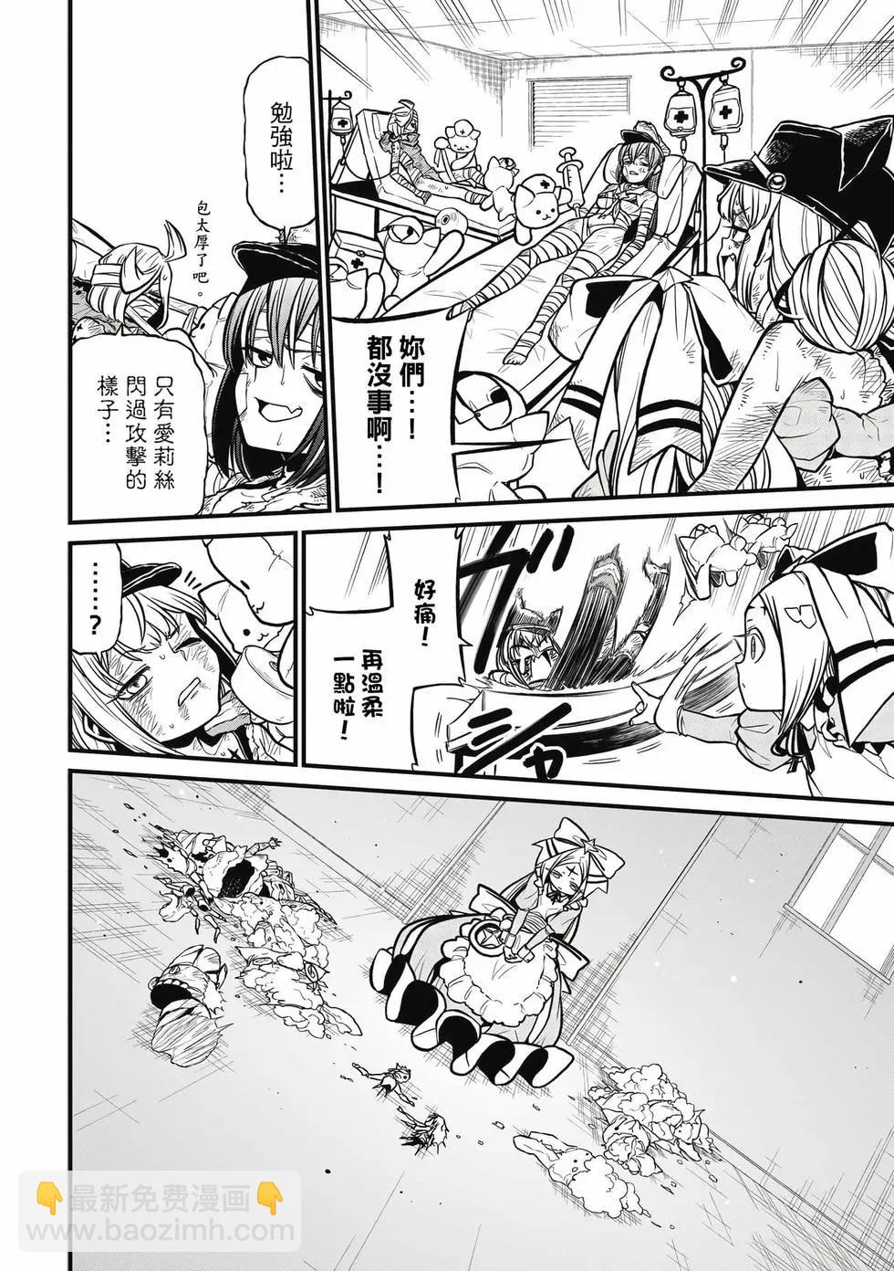 憧憬成爲魔法少女 - 第07卷(3/3) - 7