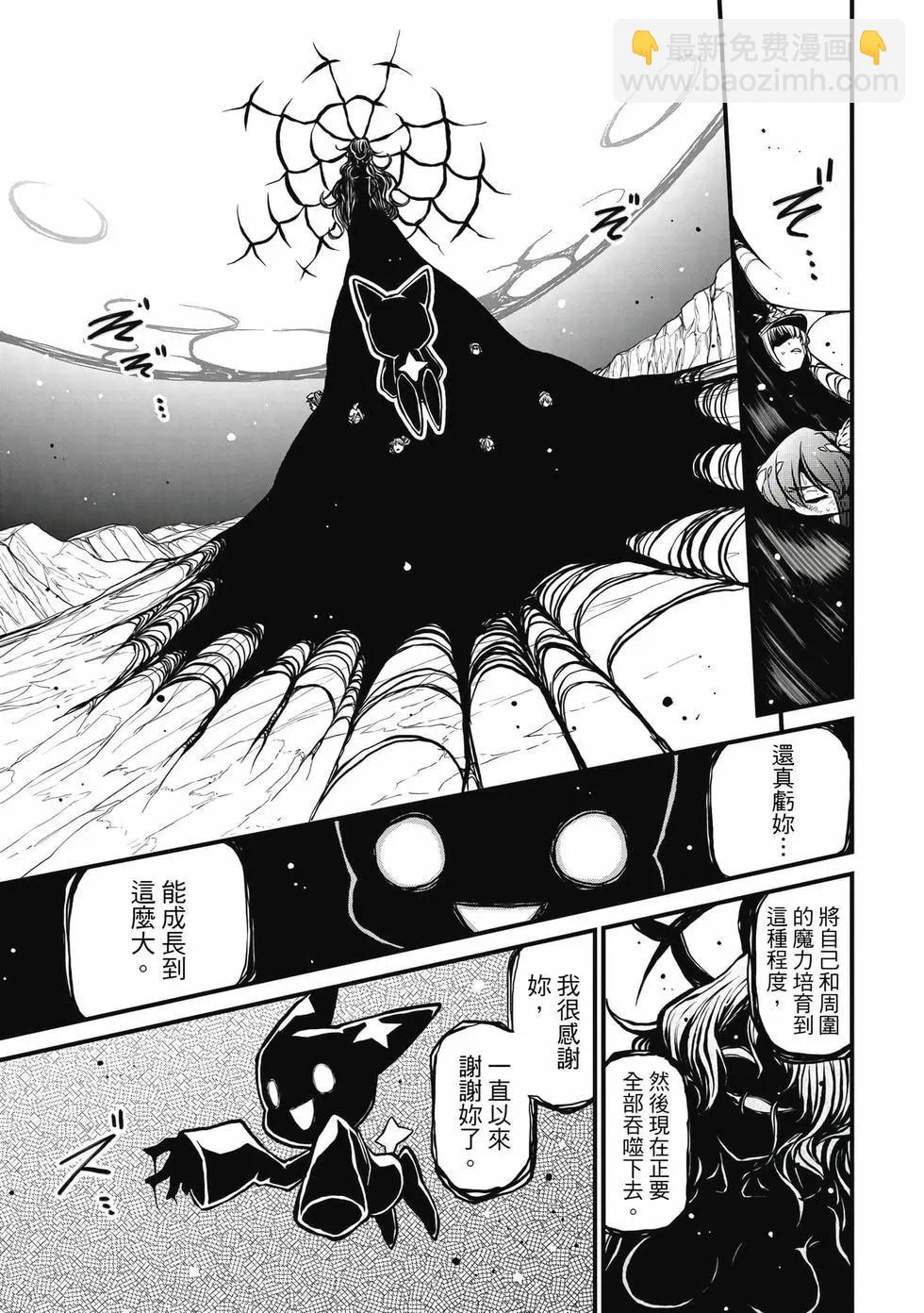 憧憬成爲魔法少女 - 第07卷(3/3) - 2