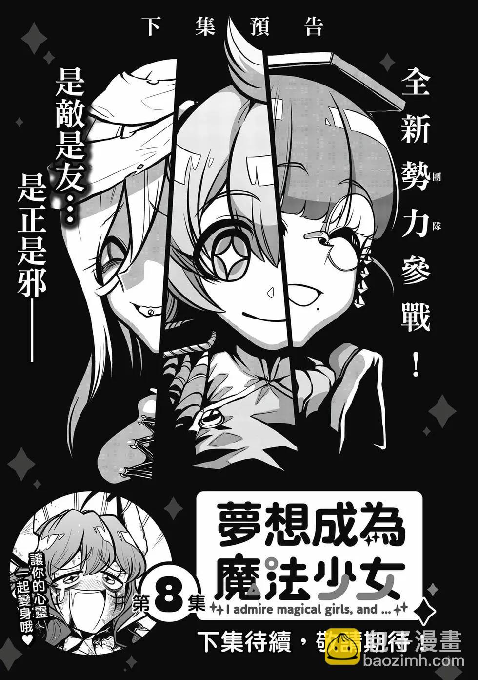 憧憬成爲魔法少女 - 第07卷(3/3) - 8