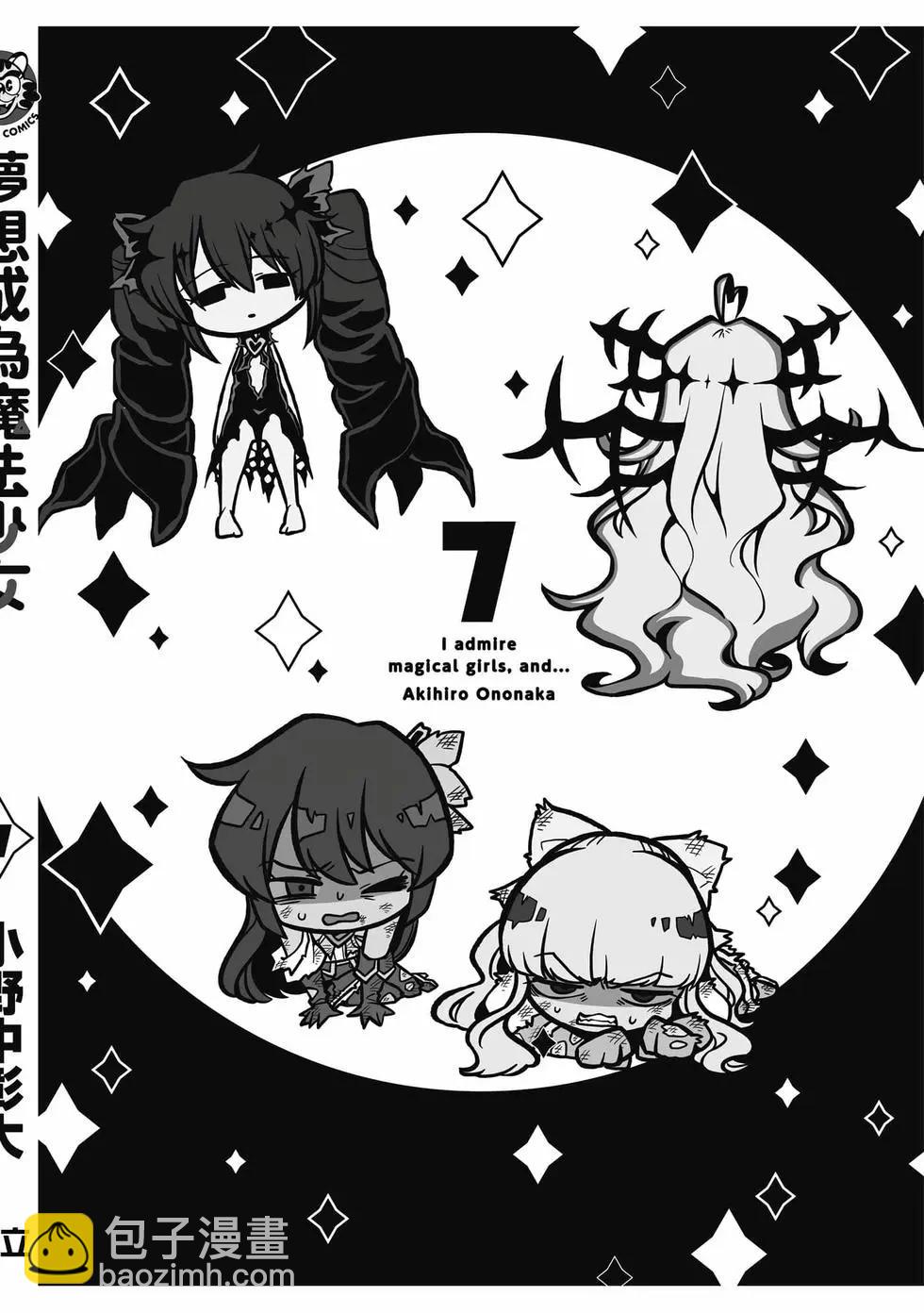 憧憬成爲魔法少女 - 第07卷(3/3) - 1