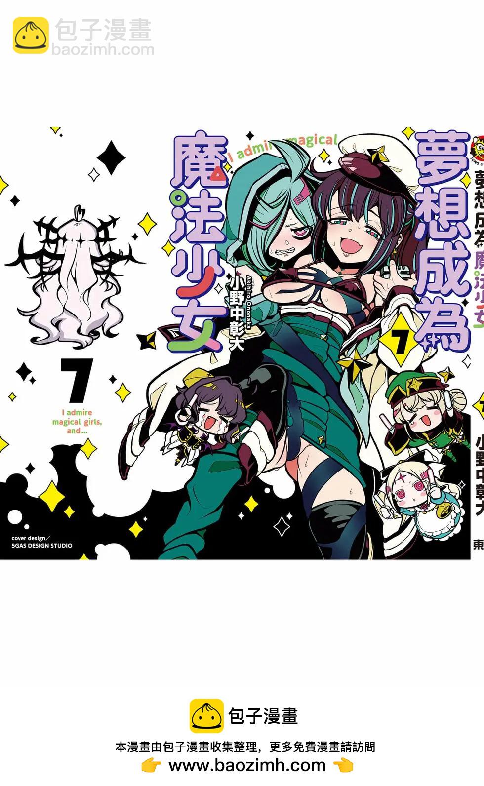 憧憬成爲魔法少女 - 第07卷(3/3) - 4