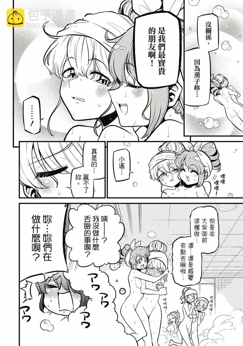 憧憬成爲魔法少女 - 第07卷(1/3) - 5