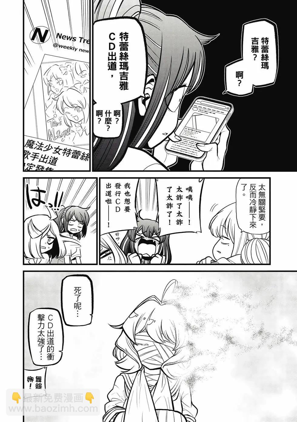 憧憬成爲魔法少女 - 第07卷(1/3) - 7