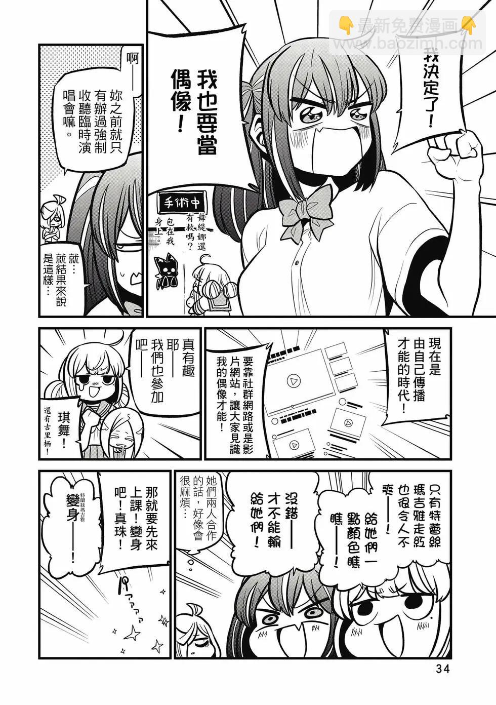 憧憬成爲魔法少女 - 第07卷(1/3) - 1