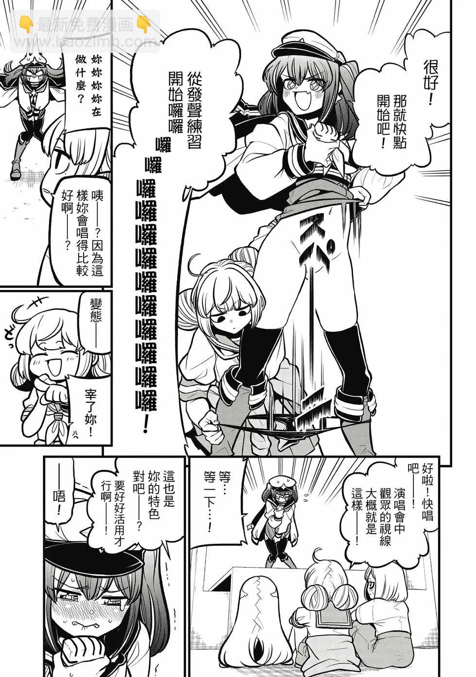 憧憬成爲魔法少女 - 第07卷(1/3) - 2