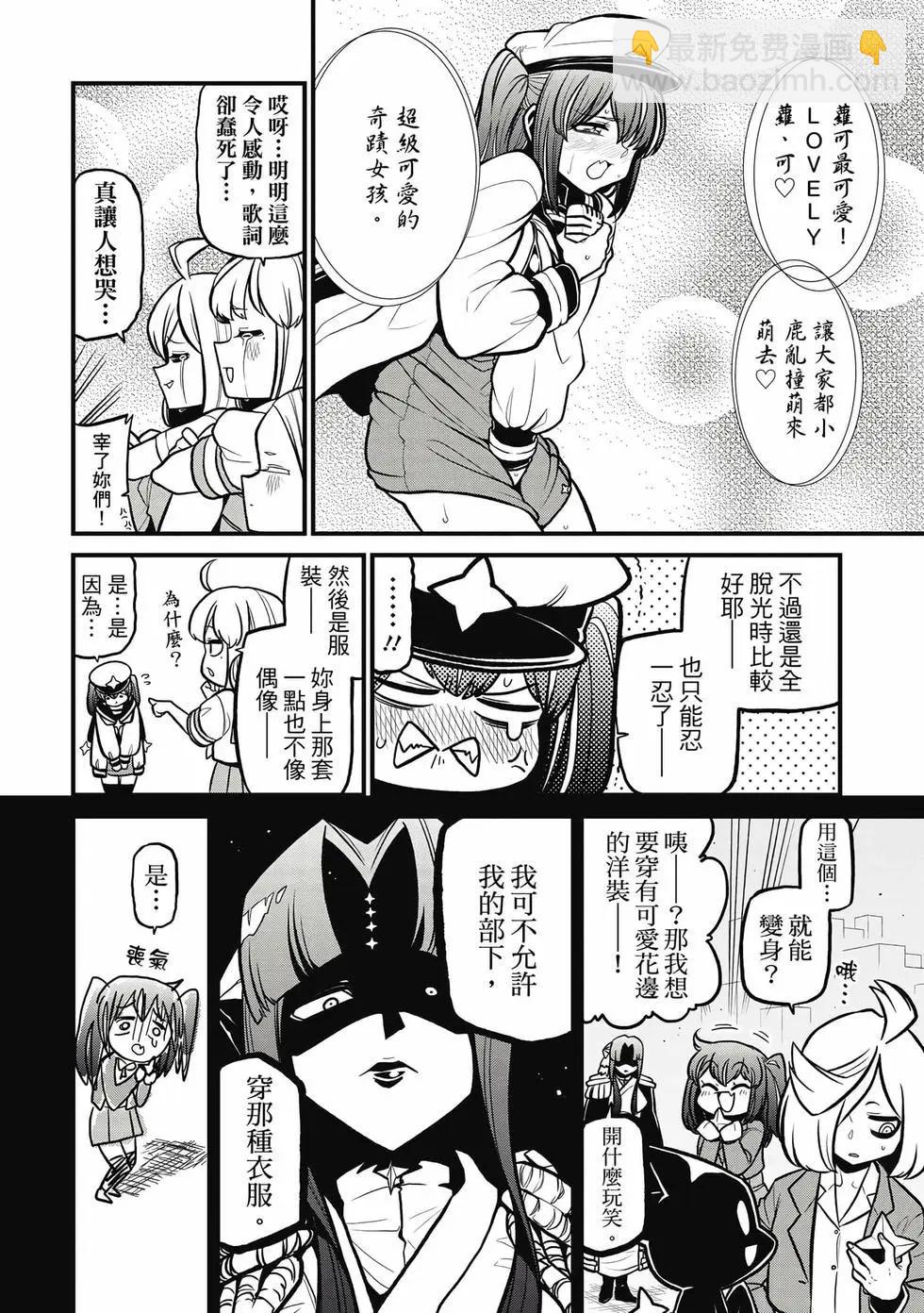 憧憬成爲魔法少女 - 第07卷(1/3) - 3