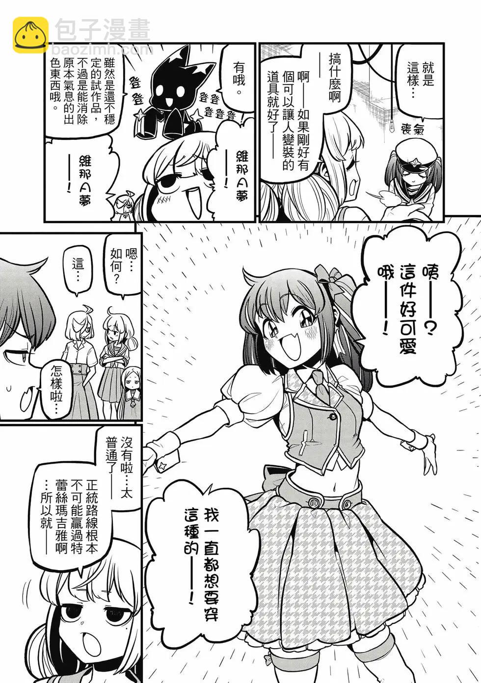 憧憬成爲魔法少女 - 第07卷(1/3) - 4