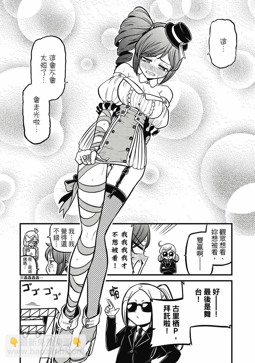 憧憬成爲魔法少女 - 第07卷(1/3) - 5