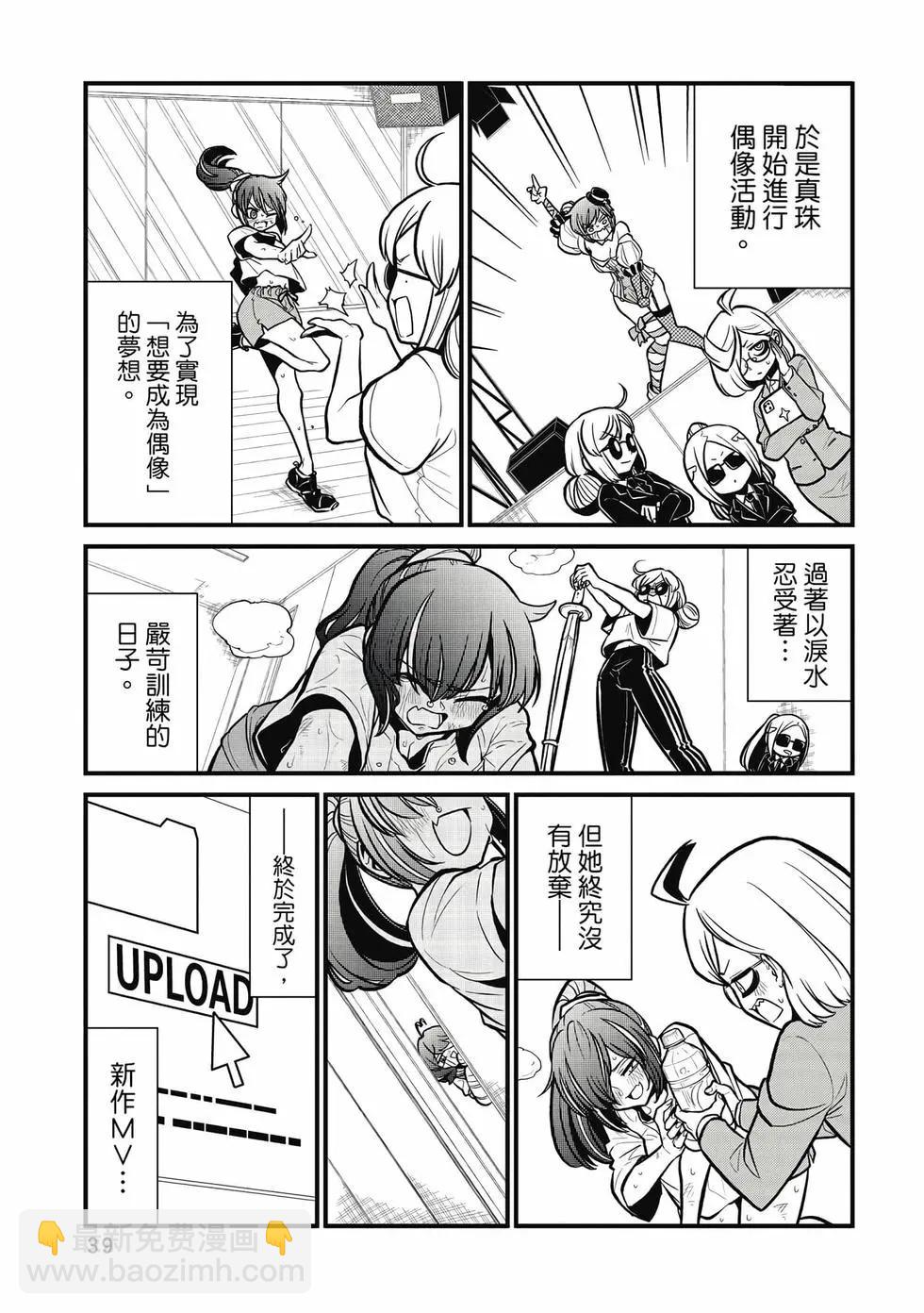 憧憬成爲魔法少女 - 第07卷(1/3) - 6