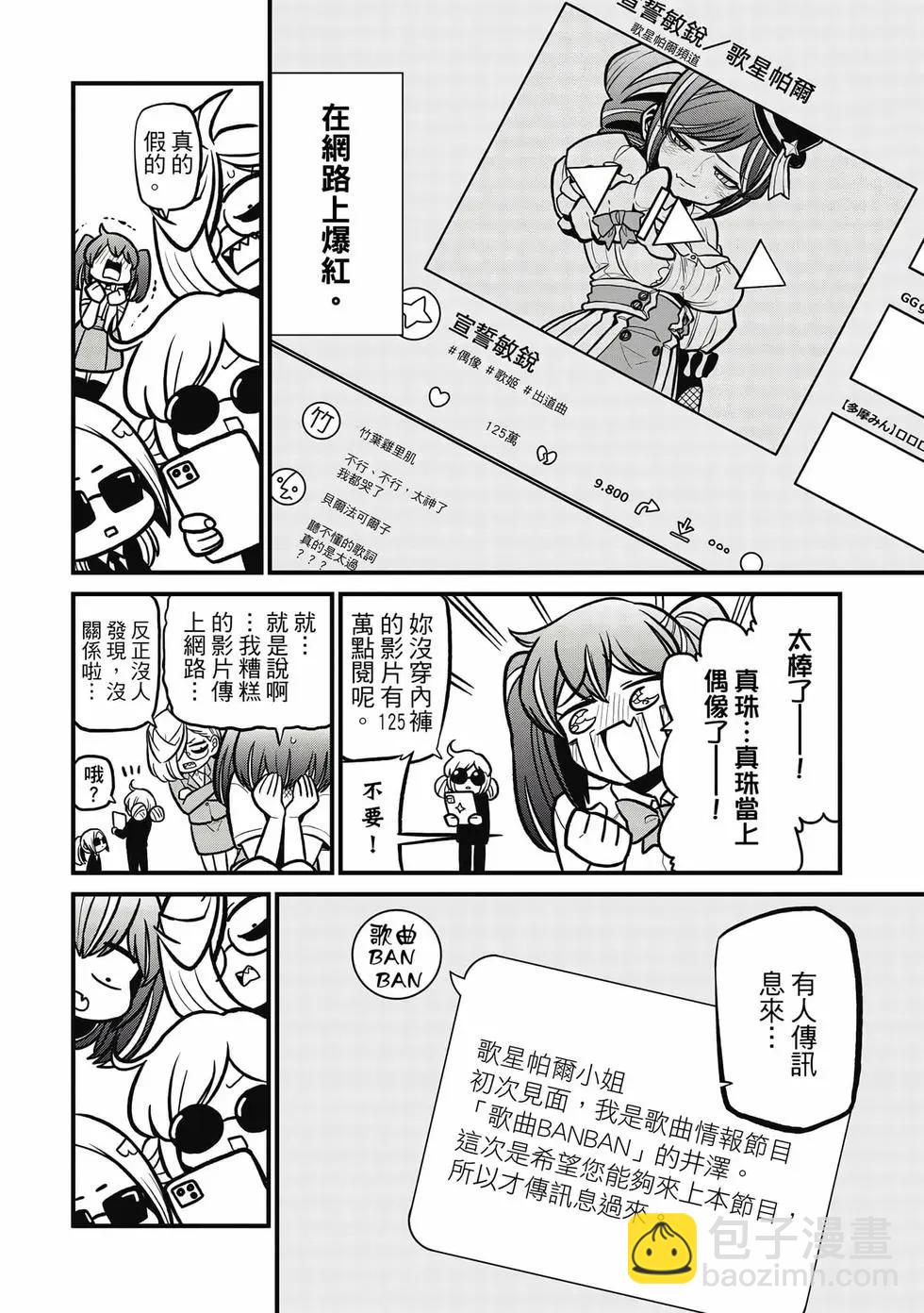 憧憬成爲魔法少女 - 第07卷(1/3) - 7