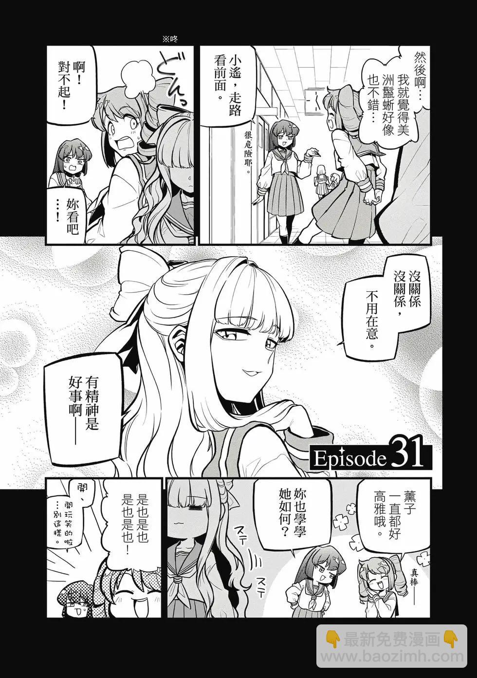 憧憬成爲魔法少女 - 第07卷(1/3) - 4