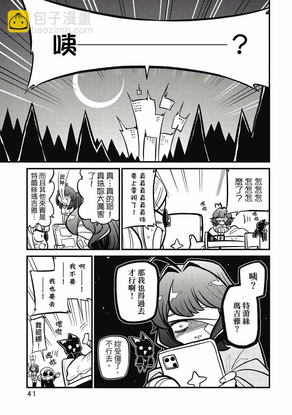 憧憬成爲魔法少女 - 第07卷(1/3) - 8