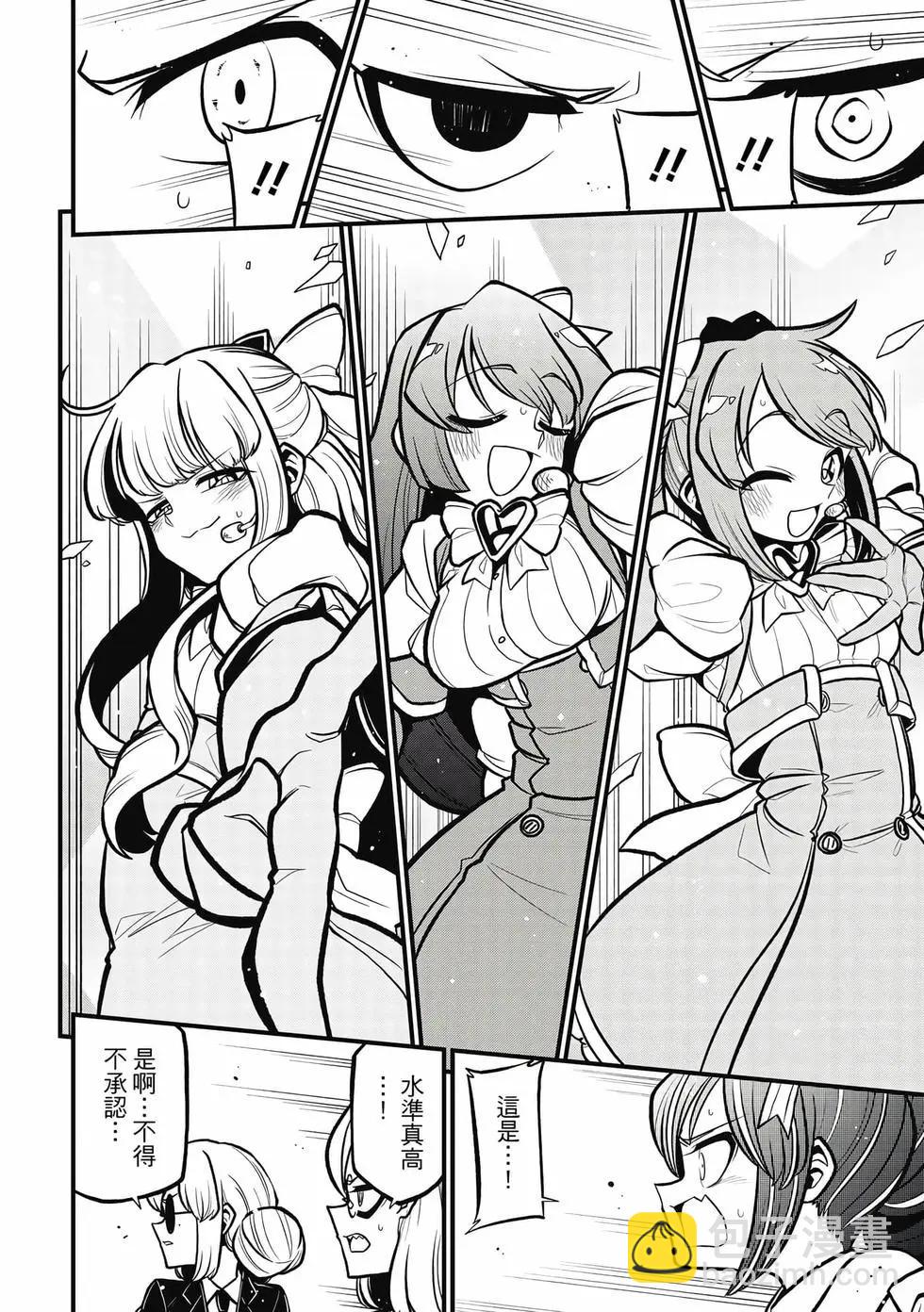 憧憬成爲魔法少女 - 第07卷(1/3) - 3