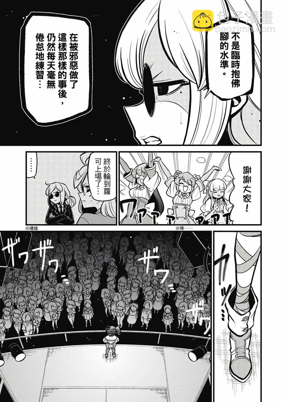 憧憬成爲魔法少女 - 第07卷(1/3) - 4