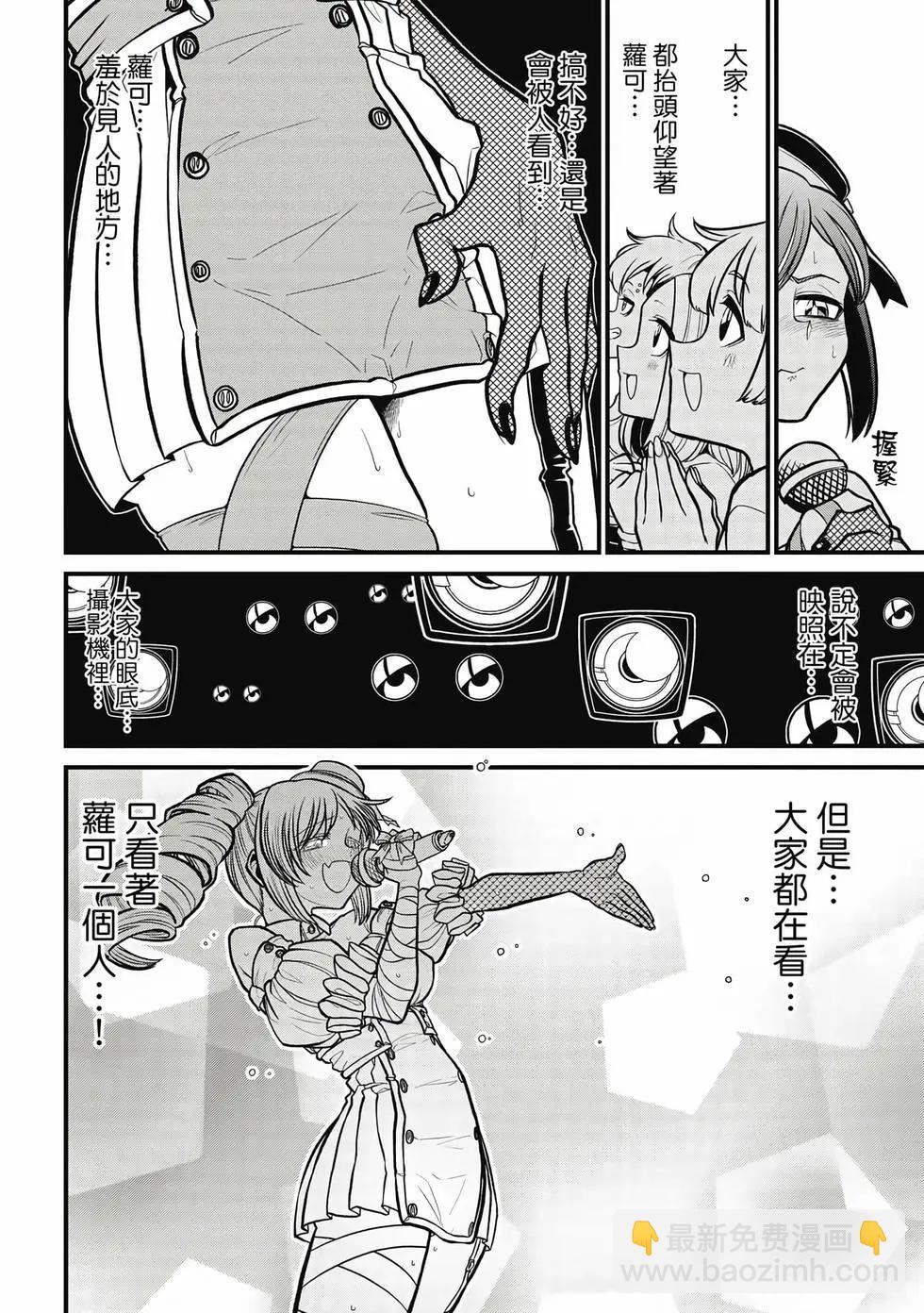 憧憬成爲魔法少女 - 第07卷(1/3) - 5