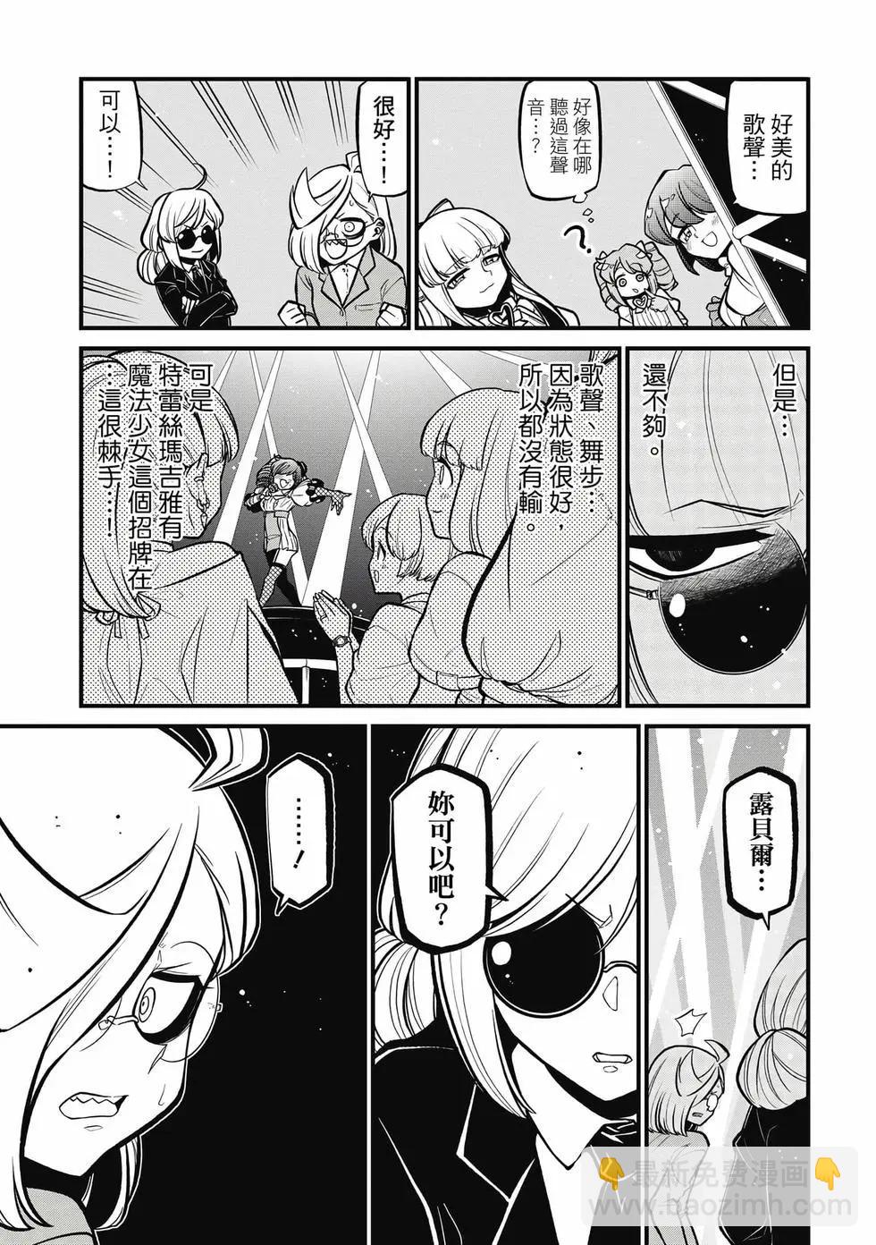 憧憬成爲魔法少女 - 第07卷(1/3) - 6