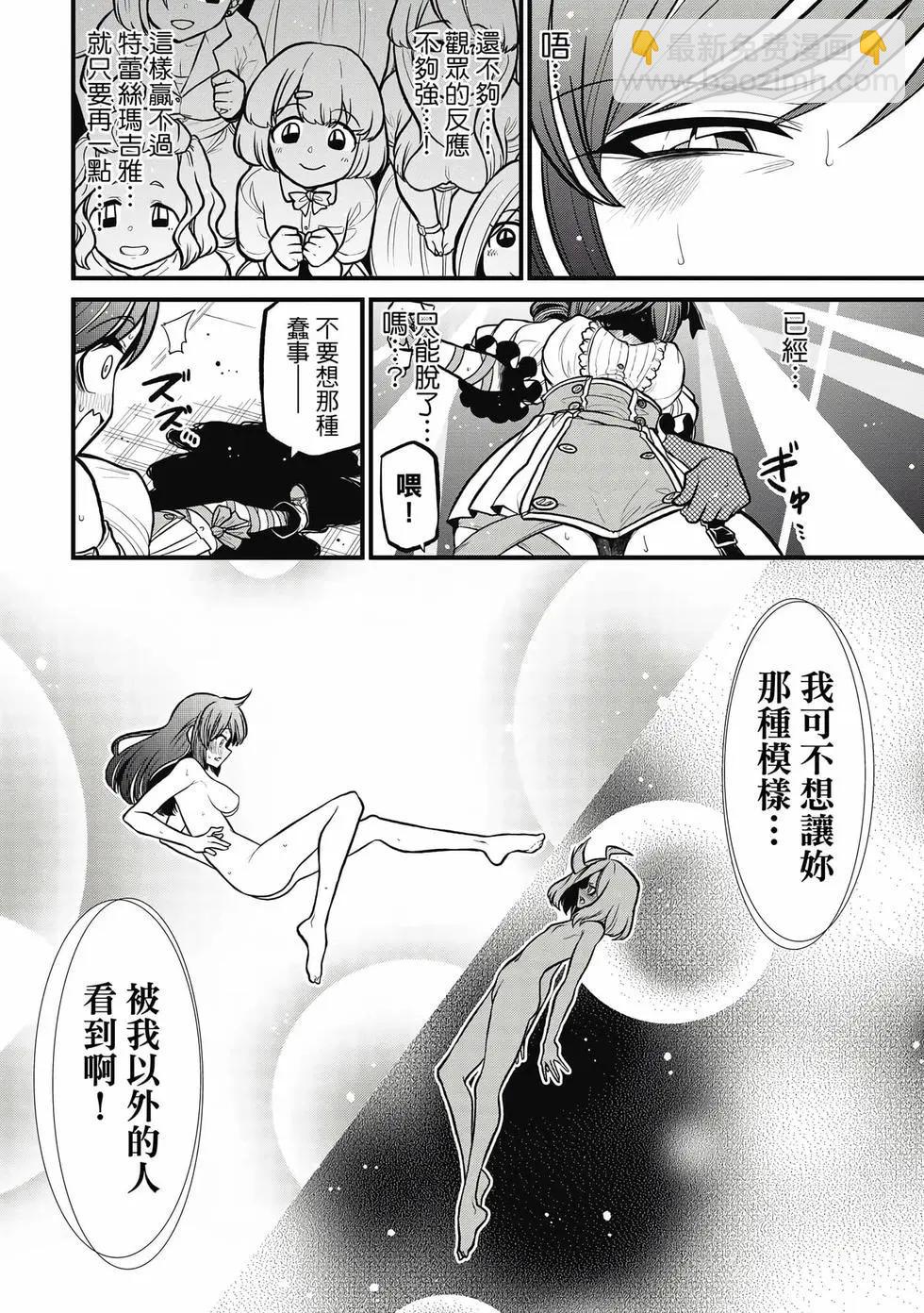 憧憬成爲魔法少女 - 第07卷(1/3) - 7